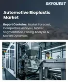 表紙：自動車用バイオプラスチック市場の規模、シェア、および成長分析：素材別、用途別、車種別、流通チャネル別、地域別―2026年～2033年の業界予測