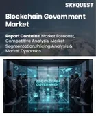 表紙：ブロックチェーン政府市場の規模、シェア、および成長分析：タイプ別、プロバイダー別、用途別、政府レベル別、地域別―2026年～2033年の業界予測