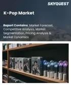 表紙：K-POP市場の規模、シェア、成長分析：収益源別、アーティストタイプ別、ターゲット層別、プラットフォーム別、流通チャネル別、地域別―2026年～2033年の業界予測