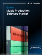 表紙：世界の音楽制作ソフトウェア市場2026-2030年