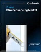 表紙：DNAシーケンシングの世界市場 2026年～2030年