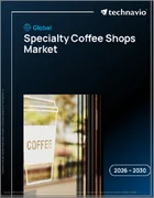 表紙：スペシャルティコーヒーショップの世界市場 2026年～2030年