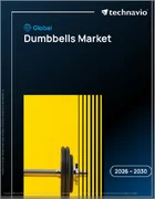 表紙：ダンベルの世界市場 2026年～2030年