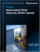 表紙：ATM（現金自動預け払い機）の世界市場 2026年～2030年