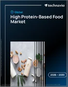 表紙：高タンパク質食品の世界市場 2026年～2030年
