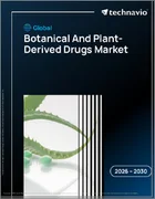 表紙：植物・植物由来医薬品の世界市場 2026年～2030年