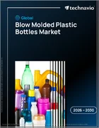 表紙：ブロー成形プラスチックボトルの世界市場 2026年～2030年