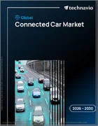表紙：コネクテッドカーの世界市場 2026年～2030年