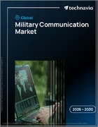 表紙：軍事通信の世界市場 2026年～2030年