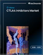 表紙：Ctla4阻害剤の世界市場 2026年～2030年