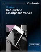 表紙：リファービッシュスマートフォンの世界市場 2026年～2030年