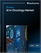 表紙：腫瘍学におけるAIの世界市場 2026年～2030年