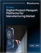表紙：製造業向けデジタル製品パスポートプラットフォームの世界市場 2026年～2030年