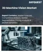 表紙：3Dマシンビジョン市場の規模、シェア、および成長分析：提供形態別、製品別、用途別、業界別、地域別―2026年から2033年までの業界予測