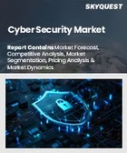 表紙：サイバーセキュリティ市場の規模、シェア、および成長分析：コンポーネント別、導入形態別、セキュリティ種別、組織規模別、最終用途産業別、地域別―2026年～2033年の業界予測