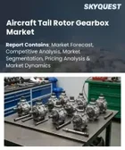 表紙：航空機テールローターギアボックス市場の規模、シェア、および成長分析：ヘリコプターの種類別、ギアの種類別、材質別、プラットフォーム重量別、販売チャネル別、地域別―2026年～2033年の業界予測