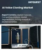 表紙：AI音声クローン市場の規模、シェア、成長分析：技術別、用途別、エンドユーザー別、導入形態別、地域別―2026年～2033年の業界予測