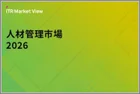 表紙：ITR Market View：人材管理市場2026