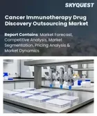 表紙：がん免疫療法の創薬アウトソーシング市場規模、シェア、および成長分析：サービス種別、治療法種別、がん種別、エンドユーザー別、地域別―2026年～2033年の業界予測