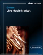 表紙：ライブミュージックの世界市場 2026年～2030年