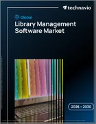 表紙：図書館管理ソフトウェアの世界市場 2026年～2030年
