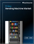 表紙：自動販売機の世界市場 2026年～2030年