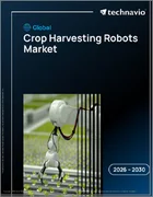 表紙：作物収穫ロボットの世界市場 2026年～2030年