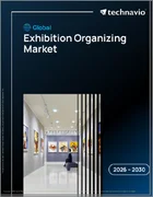 表紙：展示会企画の世界市場 2026年～2030年