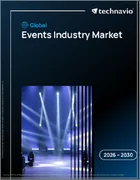表紙：イベント産業の世界市場 2026年～2030年