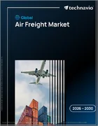 表紙：空輸の世界市場 2026年～2030年