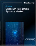 表紙：量子ナビゲーションシステムの世界市場 2026年～2030年