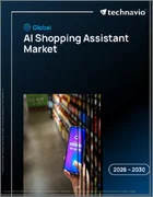 表紙：AIショッピングアシスタントの世界市場 2026年～2030年