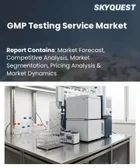 表紙：GMP試験サービス市場の規模、シェア、および成長分析：サービス形態別、サービスプロバイダーの枠組み別、最終用途産業別、地域別―2026年～2033年の業界予測