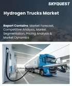 表紙：水素トラックの市場規模、シェア、および成長分析：車種別、技術別、航続距離別、用途別、エンドユーザー別、水素貯蔵方式別、地域別―2026年～2033年の業界予測
