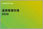 表紙：ITR Market View：運用管理市場2026