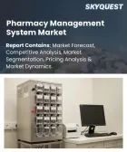 表紙：薬局管理システムの市場規模、シェア、および成長分析：構成要素別、導入形態別、薬局の種類別、機能別、エンドユーザー別、地域別―2026年～2033年の業界予測