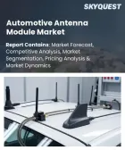 表紙：自動車用アンテナモジュール市場の規模、シェア、および成長分析：アンテナタイプ別、周波数帯別、用途別、車種別、販売チャネル別、地域別―2026年～2033年の業界予測