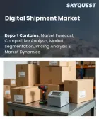 表紙：デジタル出荷市場の規模、シェア、および成長分析：提供ソリューションの種類別、導入インフラ別、サプライチェーン機能別、エンドユーザー業種別、地域別―2026年～2033年の業界予測