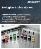 表紙：生物学的染色剤市場の規模、シェア、および成長分析：製品タイプ別、用途別、染色手法別、エンドユーザー別、地域別―2026年～2033年の業界予測