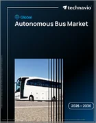 表紙：自動運転バスの世界市場 2026年～2030年