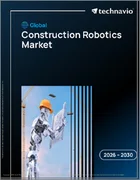 表紙：建設用ロボティクスの世界市場 2026年～2030年