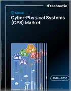 表紙：サイバーフィジカルシステム（CPS）の世界市場 2026年～2030年