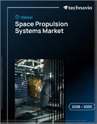 表紙：宇宙推進システムの世界市場 2026年～2030年