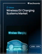 表紙：ワイヤレスEV充電システムの世界市場 2026年～2030年
