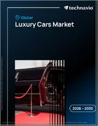 表紙：高級車の世界市場 2026年～2030年