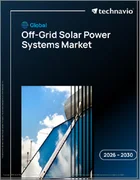 表紙：オフグリッド太陽光発電システムの世界市場 2026年～2030年