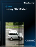 表紙：高級SUVの世界市場 2026年～2030年