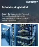 表紙：データマスキング市場の規模、シェア、および成長分析：提供形態別、導入モデル別、マスキング方式別、企業規模別、業種別、データ種別、地域別―2026年～2033年の業界予測