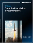 表紙：衛星推進システムの世界市場 2026年～2030年