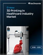 表紙：ヘルスケア産業における3Dプリンティングの世界市場 2026年～2030年